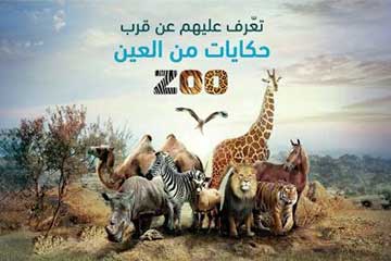 Dubai Zoo
